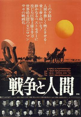 战争与人封面图