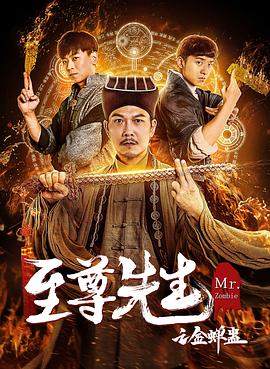 至尊先生之金蝉蛊封面图
