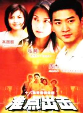准点出击封面图
