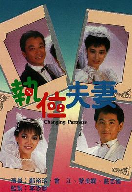 执位夫妻封面图