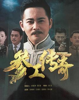 参工传奇封面图