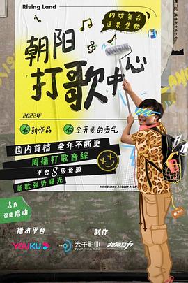 朝阳打歌中心封面图