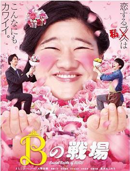 丑女之战封面图
