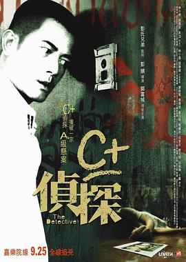 c侦探封面图