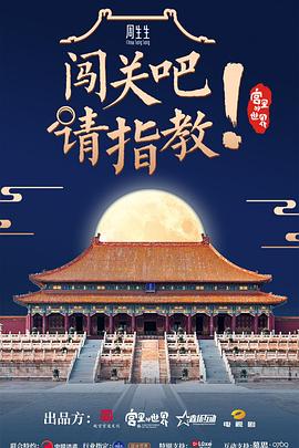 闯关吧！ 请指教封面图