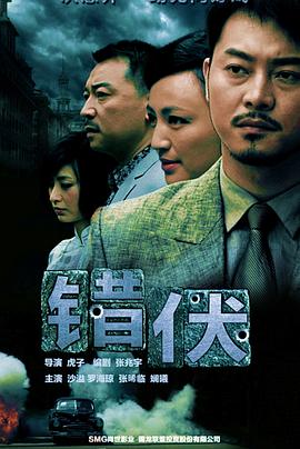 错伏封面图