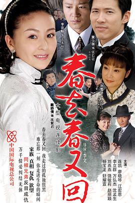 春去春又回封面图