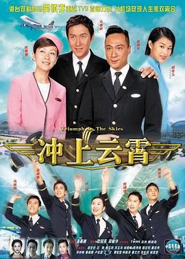 冲上云霄第一部封面图