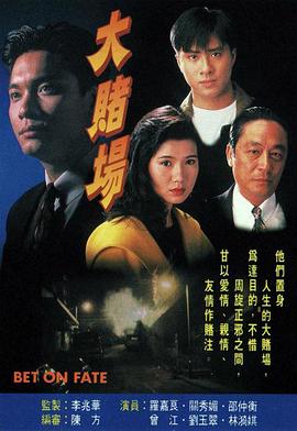 大赌场封面图