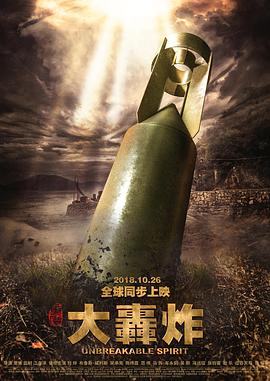 大轰炸封面图