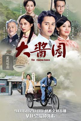 大酱园粤语封面图