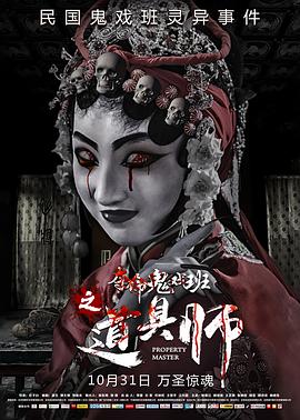 道具师封面图