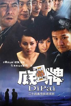 底牌封面图