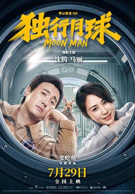 独行月球封面图