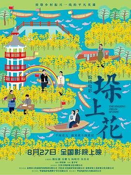 垛上花封面图