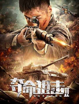 夺命狙击2封面图