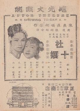 杜十娘封面图