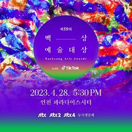 第59届韩国百想艺术大赏封面图
