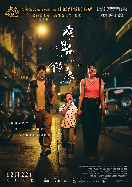 窄路微塵封面图