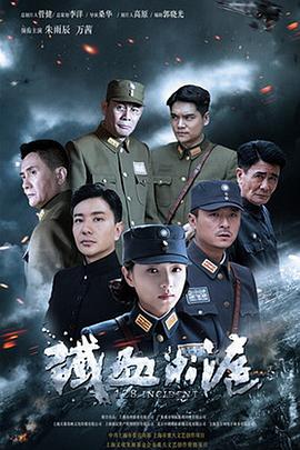 铁血淞沪封面图