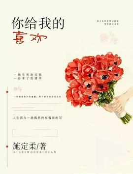 你给我的喜欢封面图