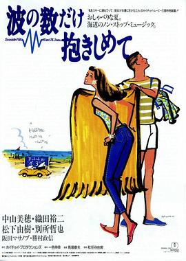 拥抱波浪封面图