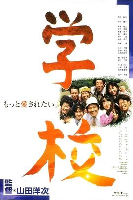 学校1993封面图