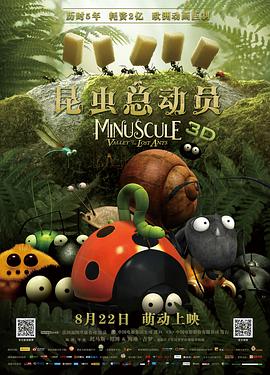 昆虫总动员海报图