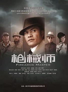 枪械师封面图