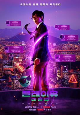 playu第二季封面图