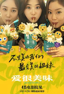 爱很美味电影版封面图