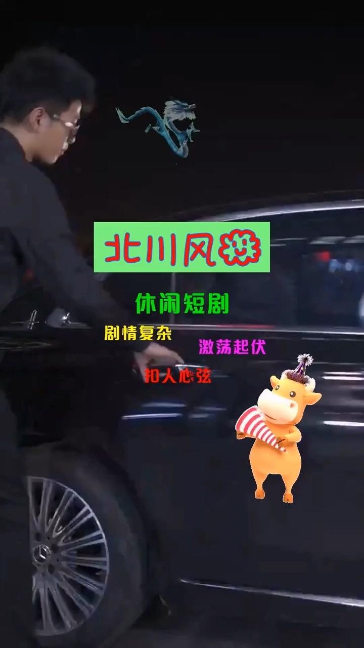 北川风云海报图