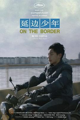 延边少年封面图