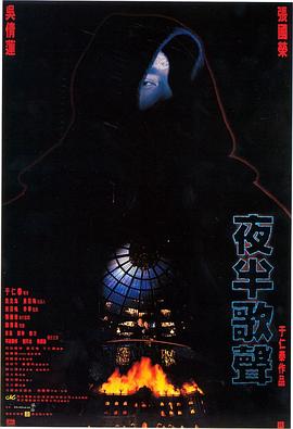 夜半歌声1995封面图