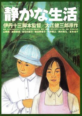 寂静的生活封面图