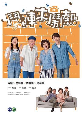 斗阵来闹热封面图
