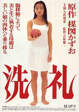 洗礼1996海报图
