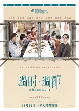 过时·过节封面图