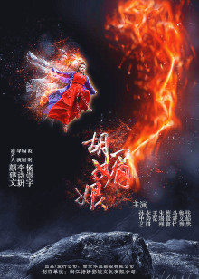 胡媚娘封面图
