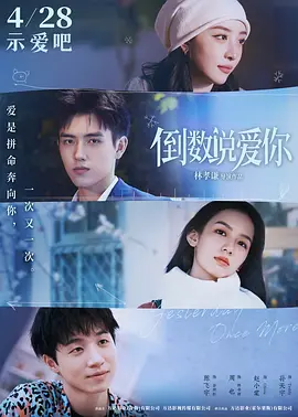 倒数说爱你封面图