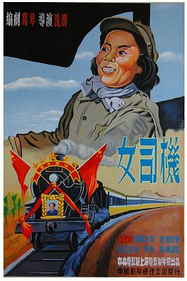 女司机封面图