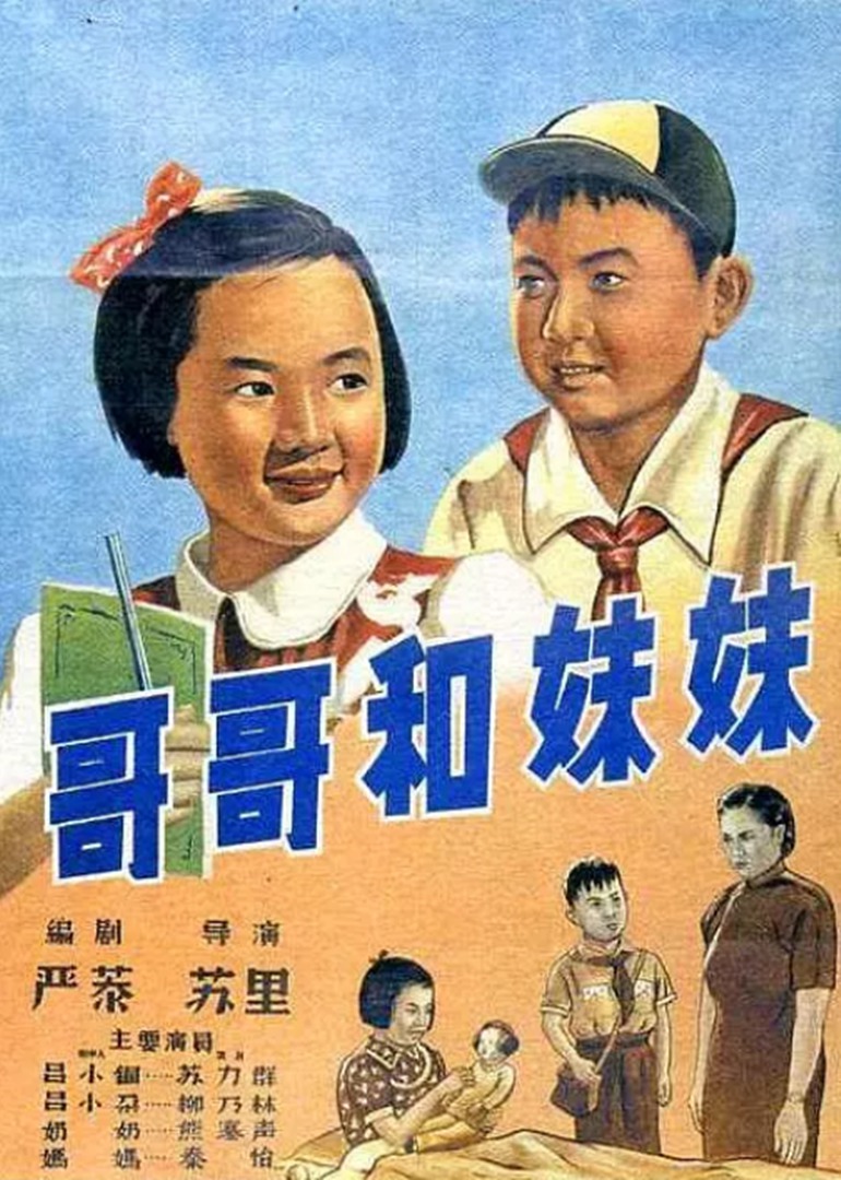 哥哥和妹妹封面图