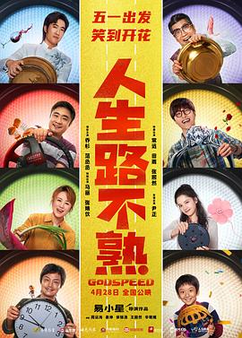人生路不熟封面图