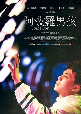 阿波罗男孩封面图