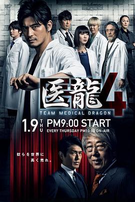 医龙4封面图