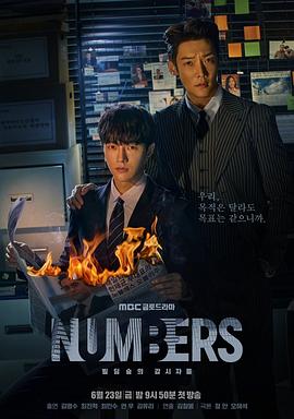numbers大厦森林的监视者们封面图