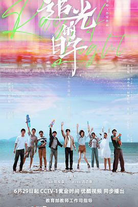 追光的日子封面图