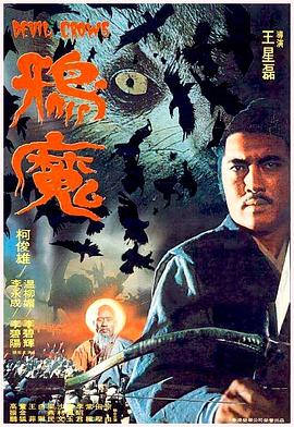 鸦魔封面图