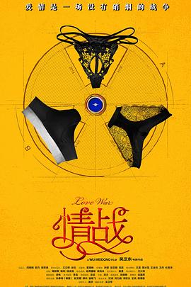 情战封面图