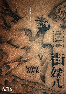街娃儿封面图